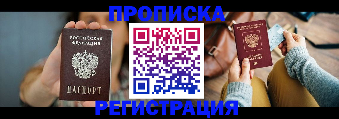 прописка иностранных граждан в Вилюйске